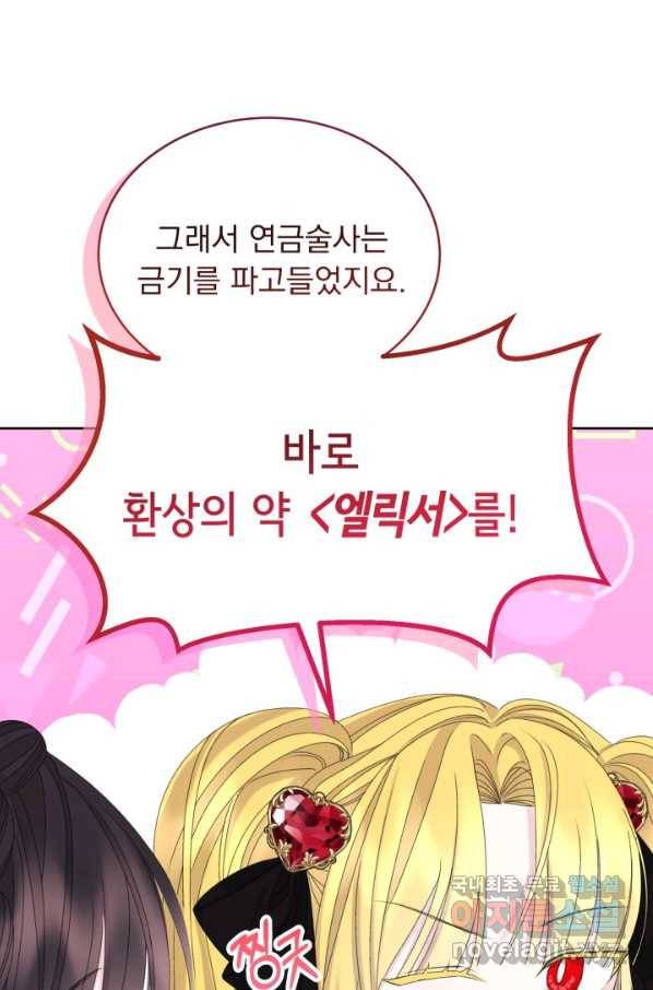 파멸의 공주님 58화 23