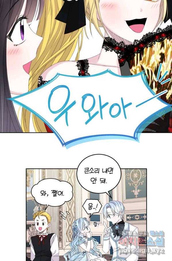 파멸의 공주님 58화 24