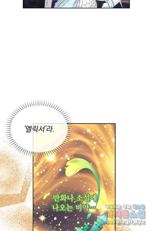 파멸의 공주님 58화 25