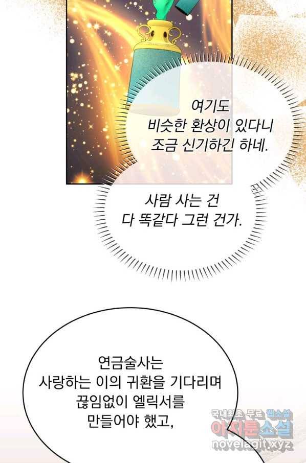 파멸의 공주님 58화 26