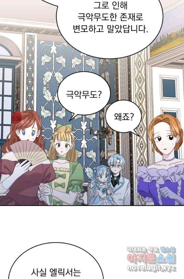 파멸의 공주님 58화 27