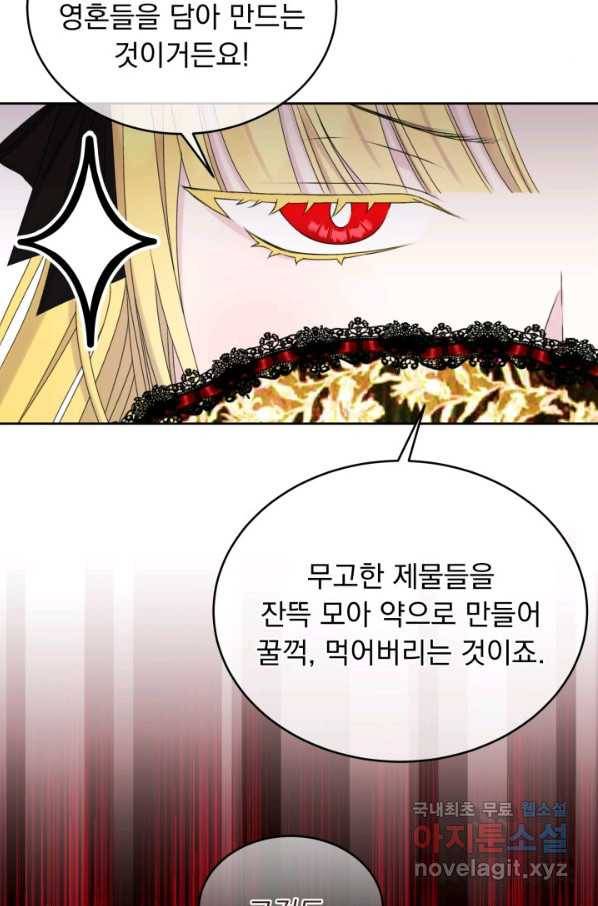 파멸의 공주님 58화 28