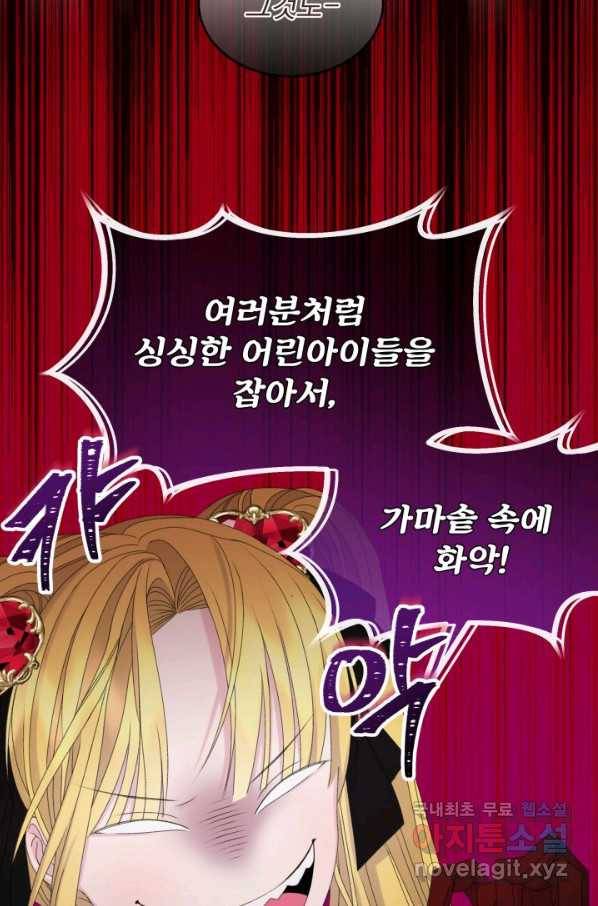 파멸의 공주님 58화 29
