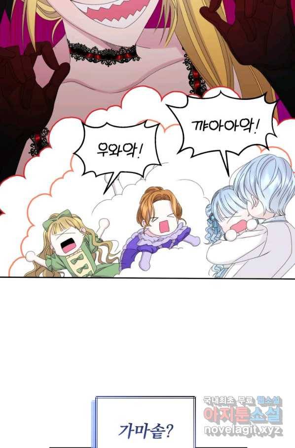 파멸의 공주님 58화 30