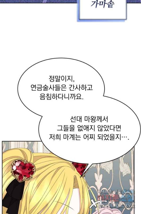 파멸의 공주님 58화 33