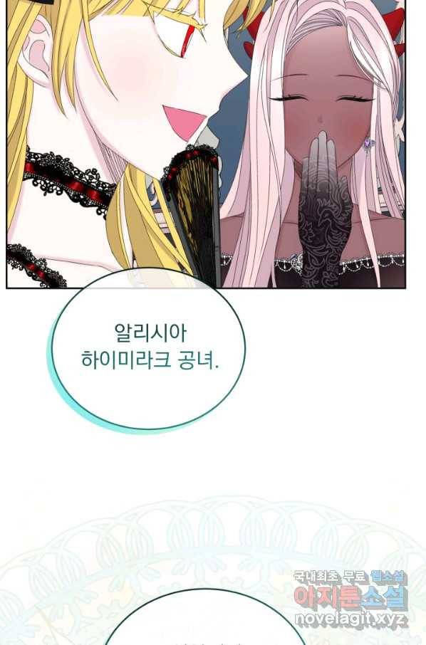 파멸의 공주님 58화 34