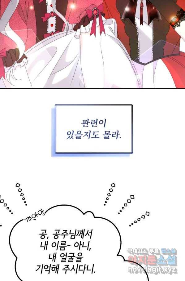 파멸의 공주님 58화 36