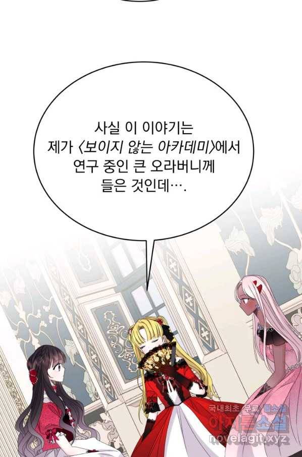 파멸의 공주님 58화 38