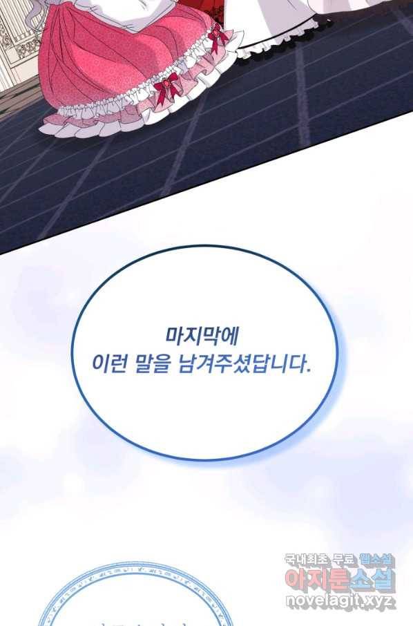 파멸의 공주님 58화 39