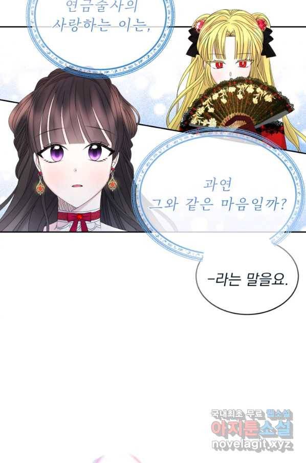 파멸의 공주님 58화 40