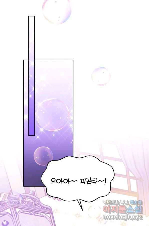 파멸의 공주님 58화 41