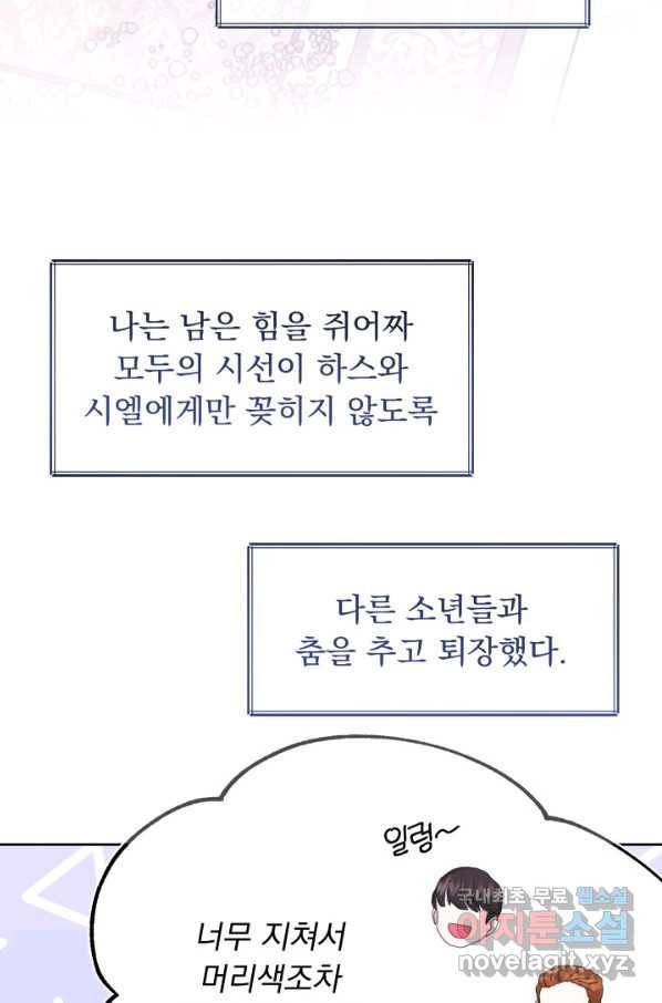파멸의 공주님 58화 43