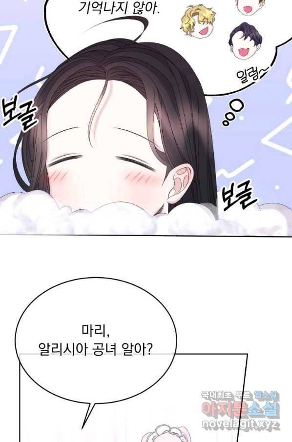 파멸의 공주님 58화 44