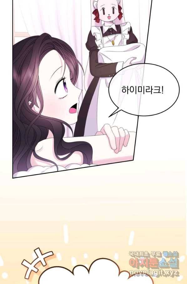 파멸의 공주님 58화 45