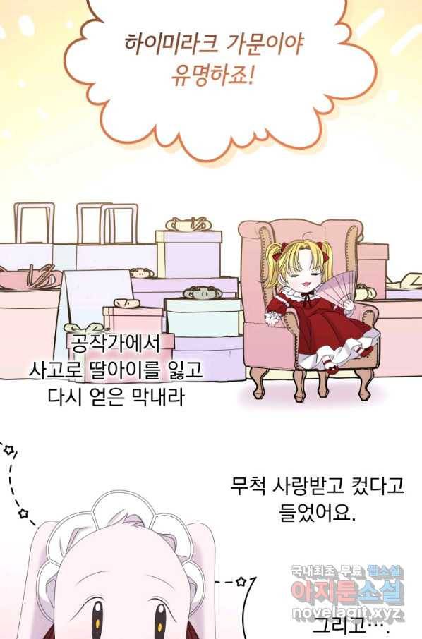 파멸의 공주님 58화 46