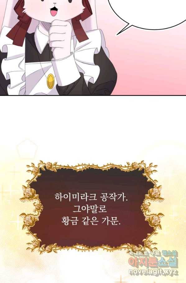 파멸의 공주님 58화 47
