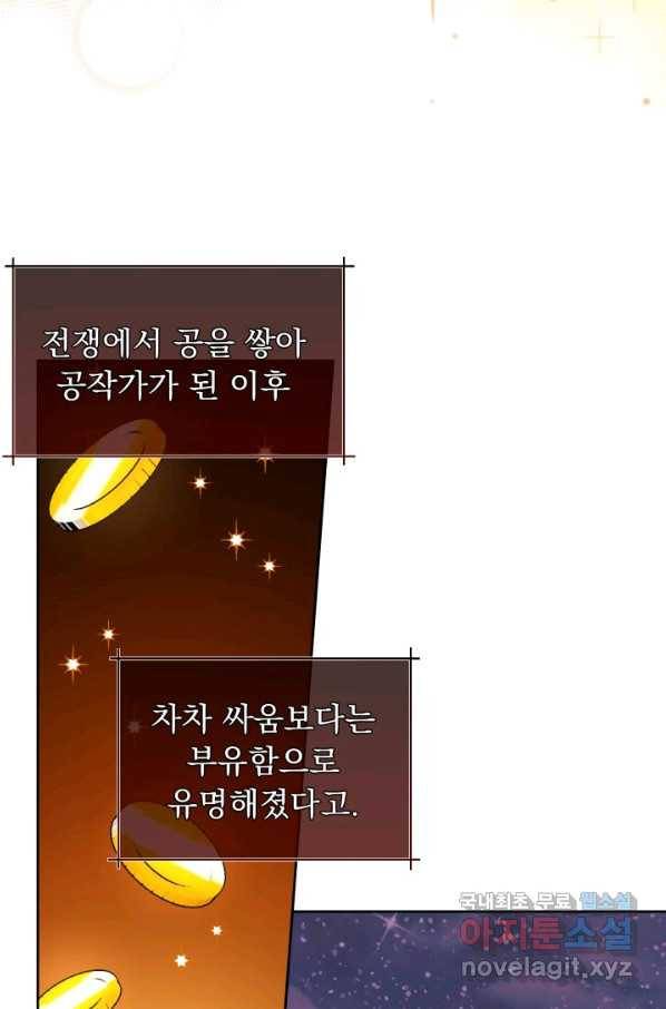 파멸의 공주님 58화 48