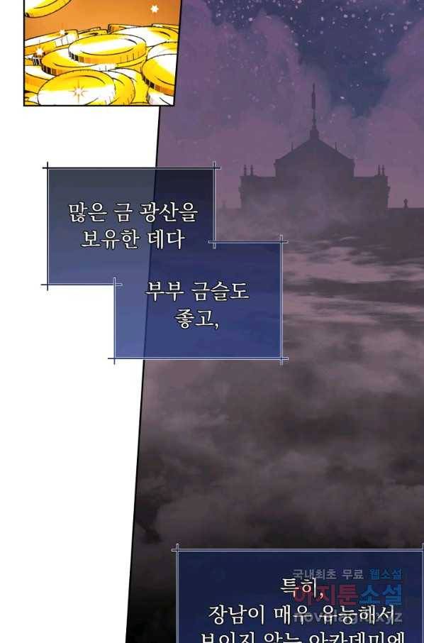 파멸의 공주님 58화 49