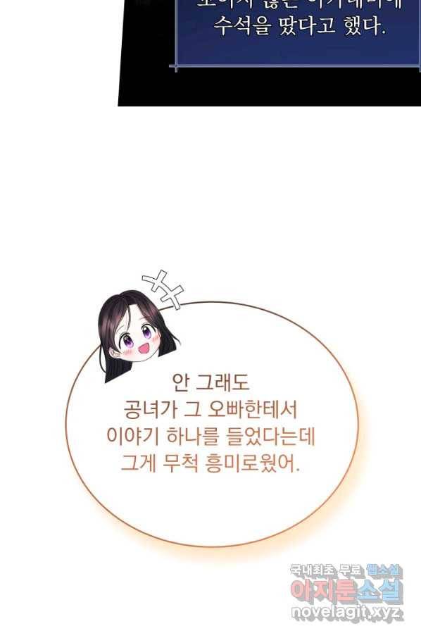 파멸의 공주님 58화 50