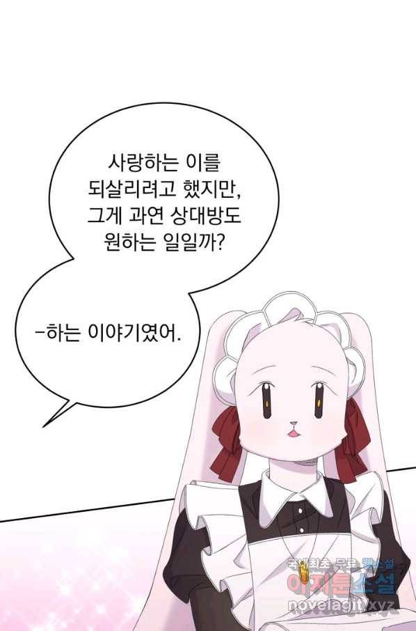 파멸의 공주님 58화 51