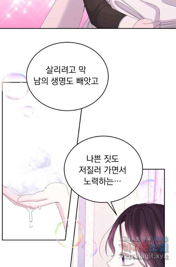 파멸의 공주님 58화 52