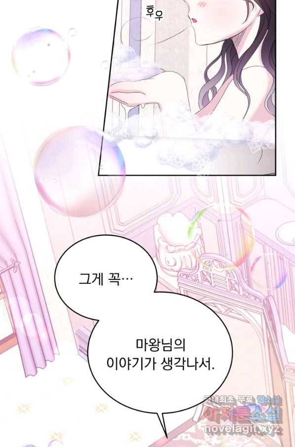 파멸의 공주님 58화 53