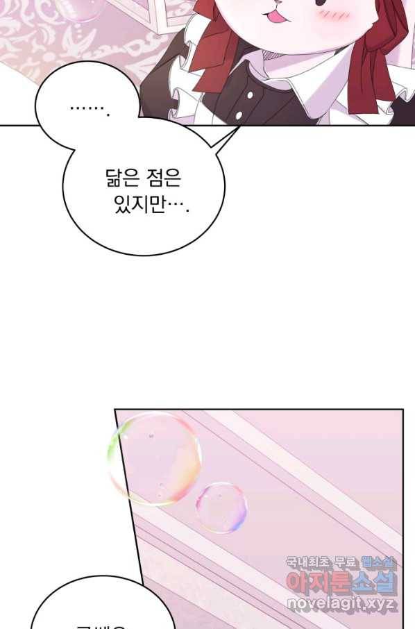 파멸의 공주님 58화 55