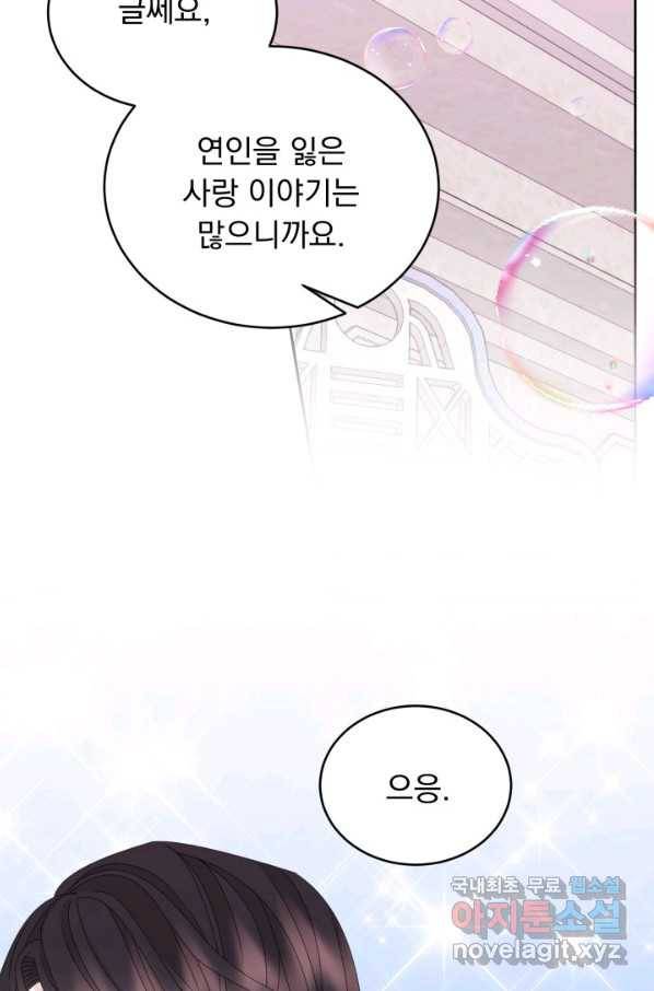 파멸의 공주님 58화 56