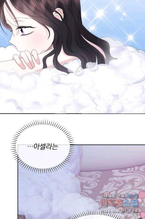 파멸의 공주님 58화 57