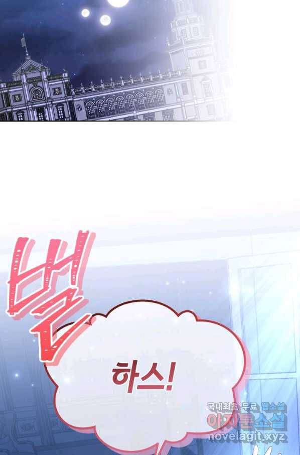 파멸의 공주님 58화 59