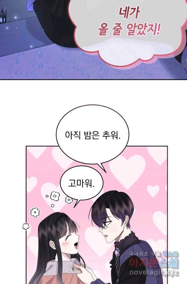 파멸의 공주님 58화 62