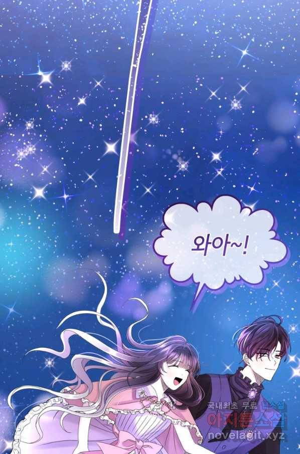 파멸의 공주님 58화 66