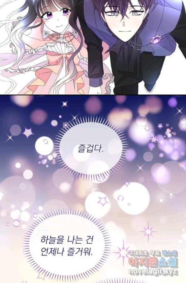 파멸의 공주님 58화 68