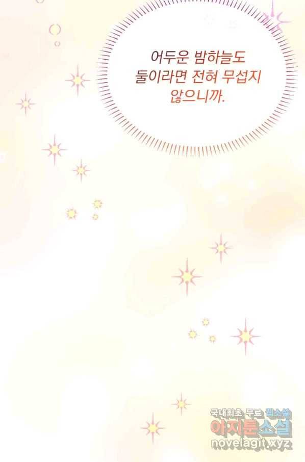 파멸의 공주님 58화 69