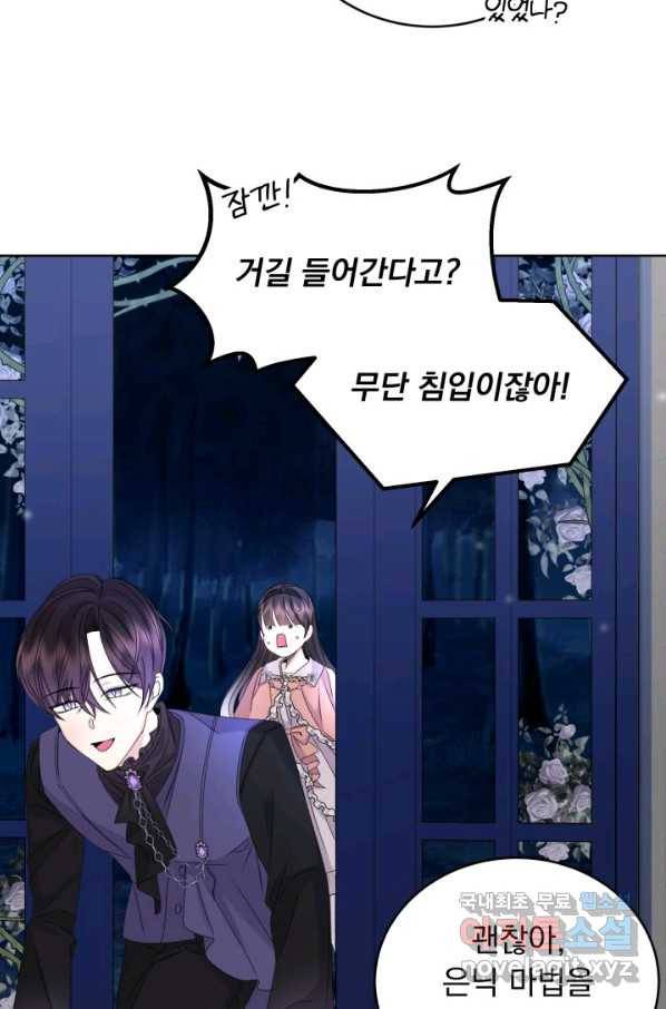 파멸의 공주님 58화 71