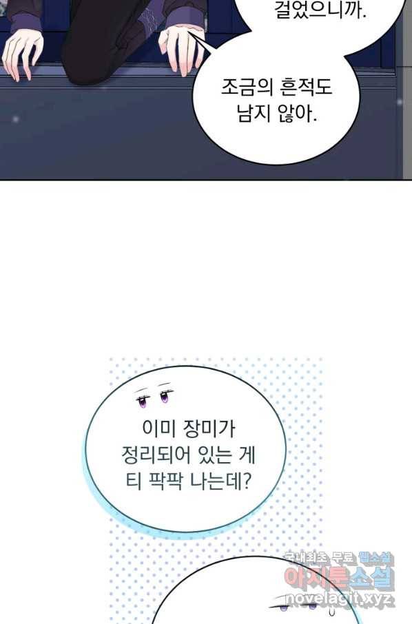 파멸의 공주님 58화 72