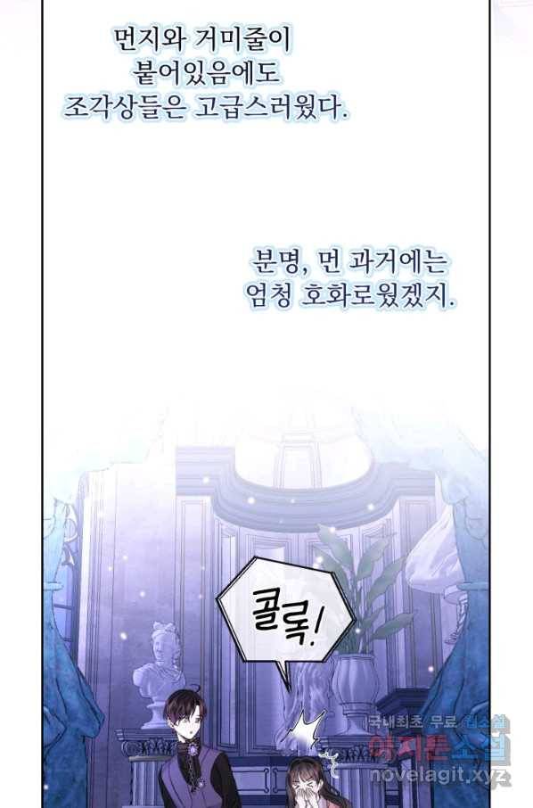 파멸의 공주님 58화 76