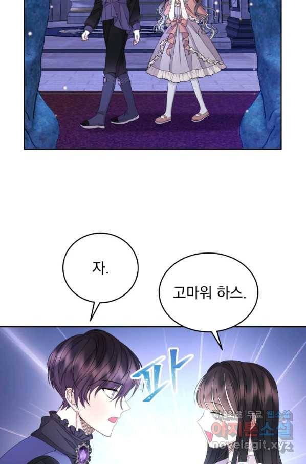 파멸의 공주님 58화 77