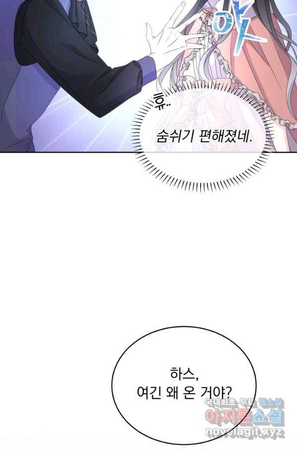 파멸의 공주님 58화 78
