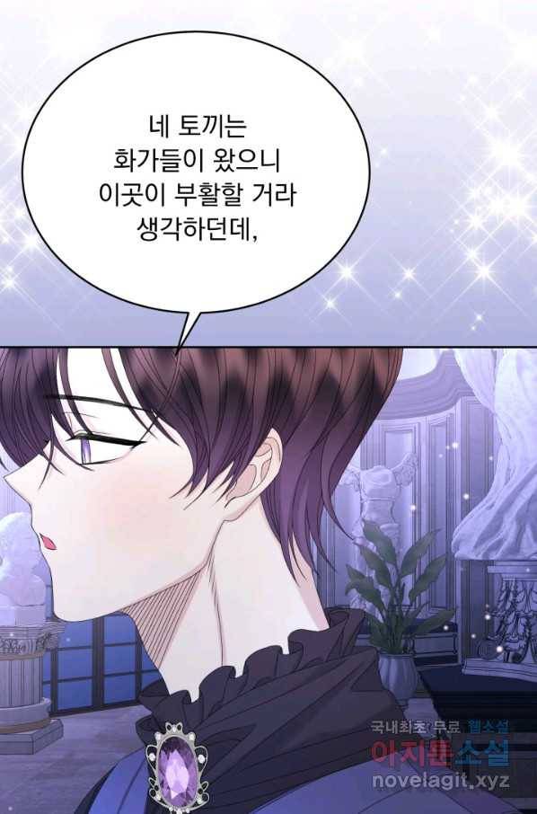파멸의 공주님 58화 79