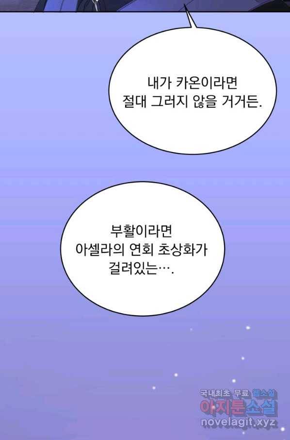 파멸의 공주님 58화 80