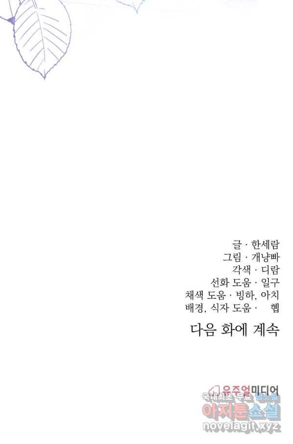 파멸의 공주님 58화 89