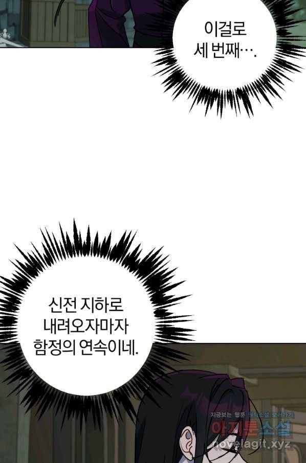 마족의 계약 78화 10