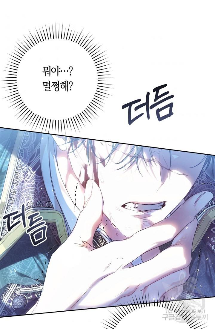 악녀는 마리오네트 57화 4