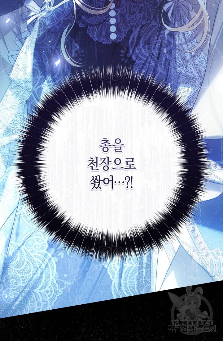 악녀는 마리오네트 57화 9