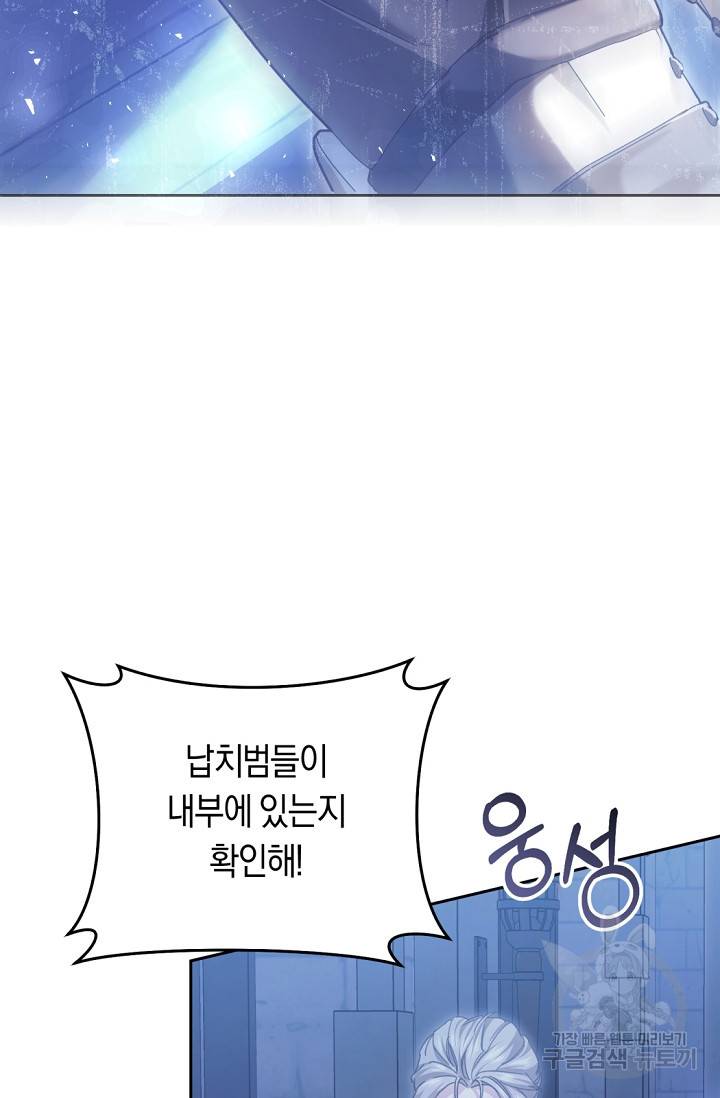악녀는 마리오네트 57화 17