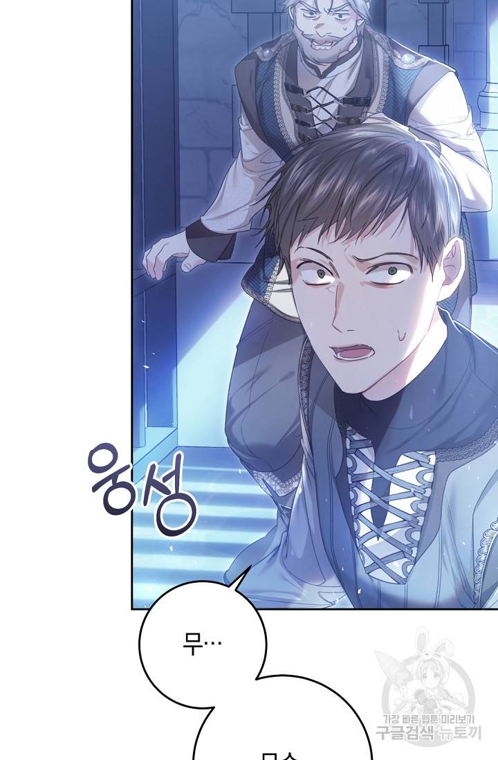 악녀는 마리오네트 57화 18