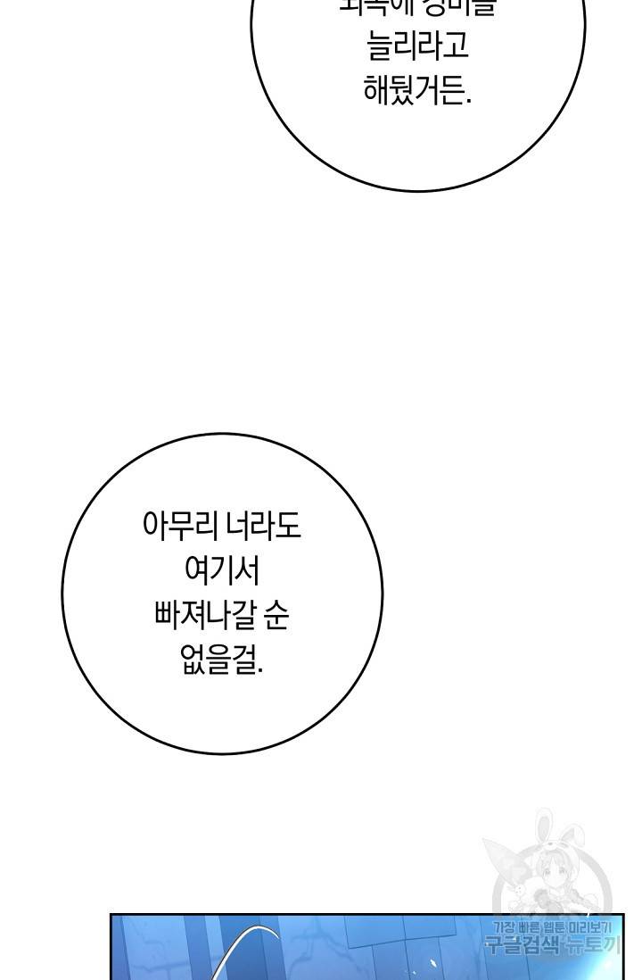 악녀는 마리오네트 57화 23