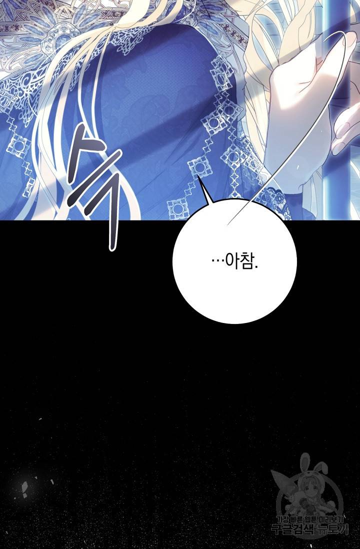 악녀는 마리오네트 57화 26