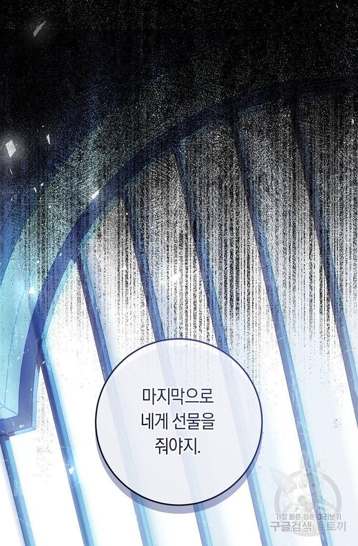 악녀는 마리오네트 57화 27
